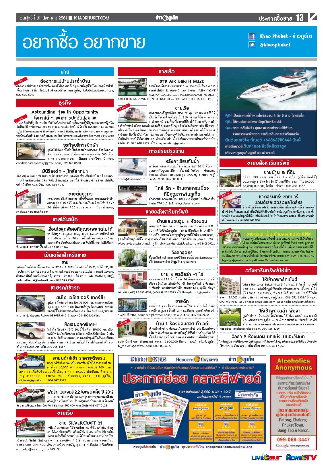 Phuket Newspaper - 31-08-2018 Page 13