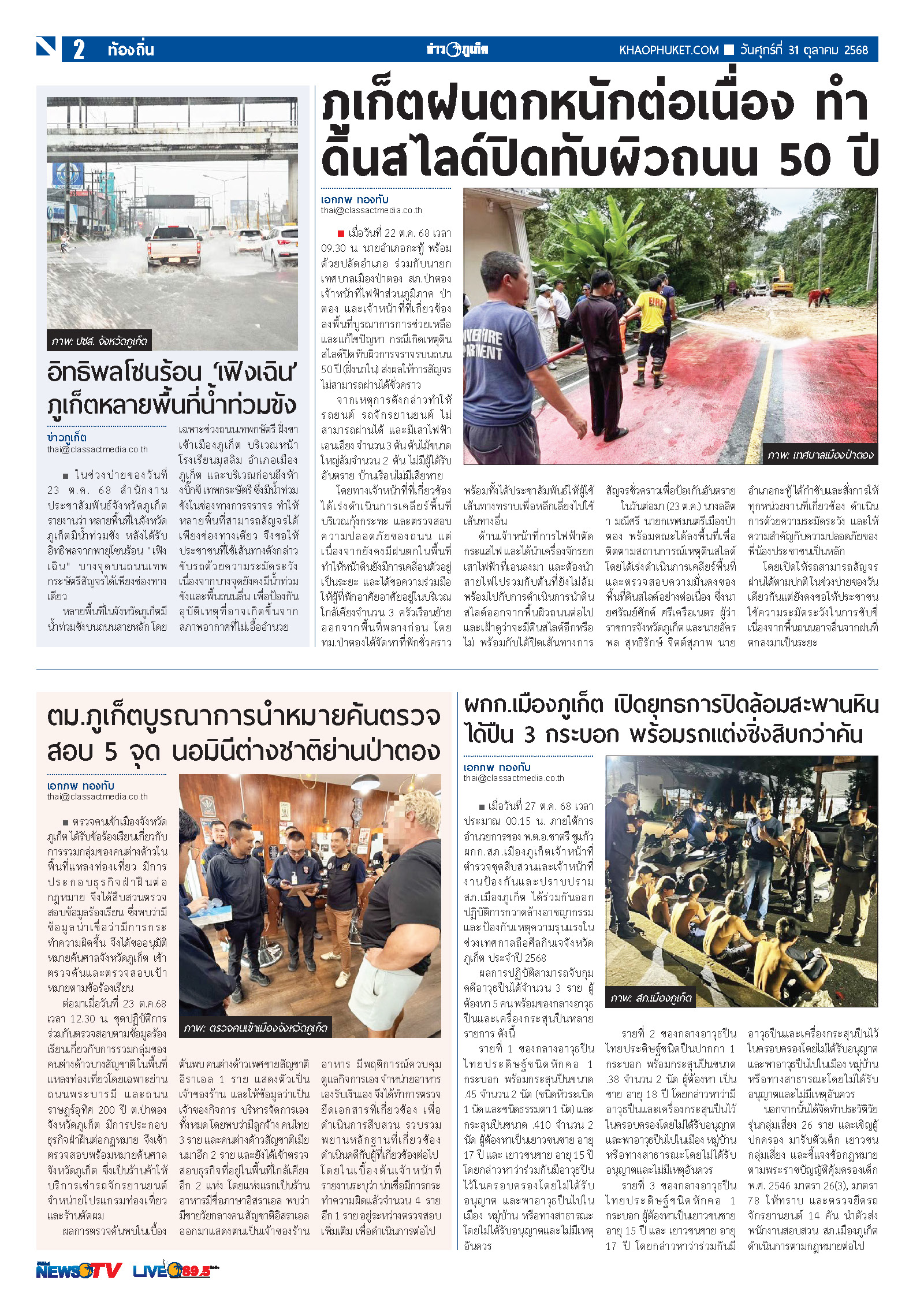 Phuket Newspaper - 31-10-2025 Page 2