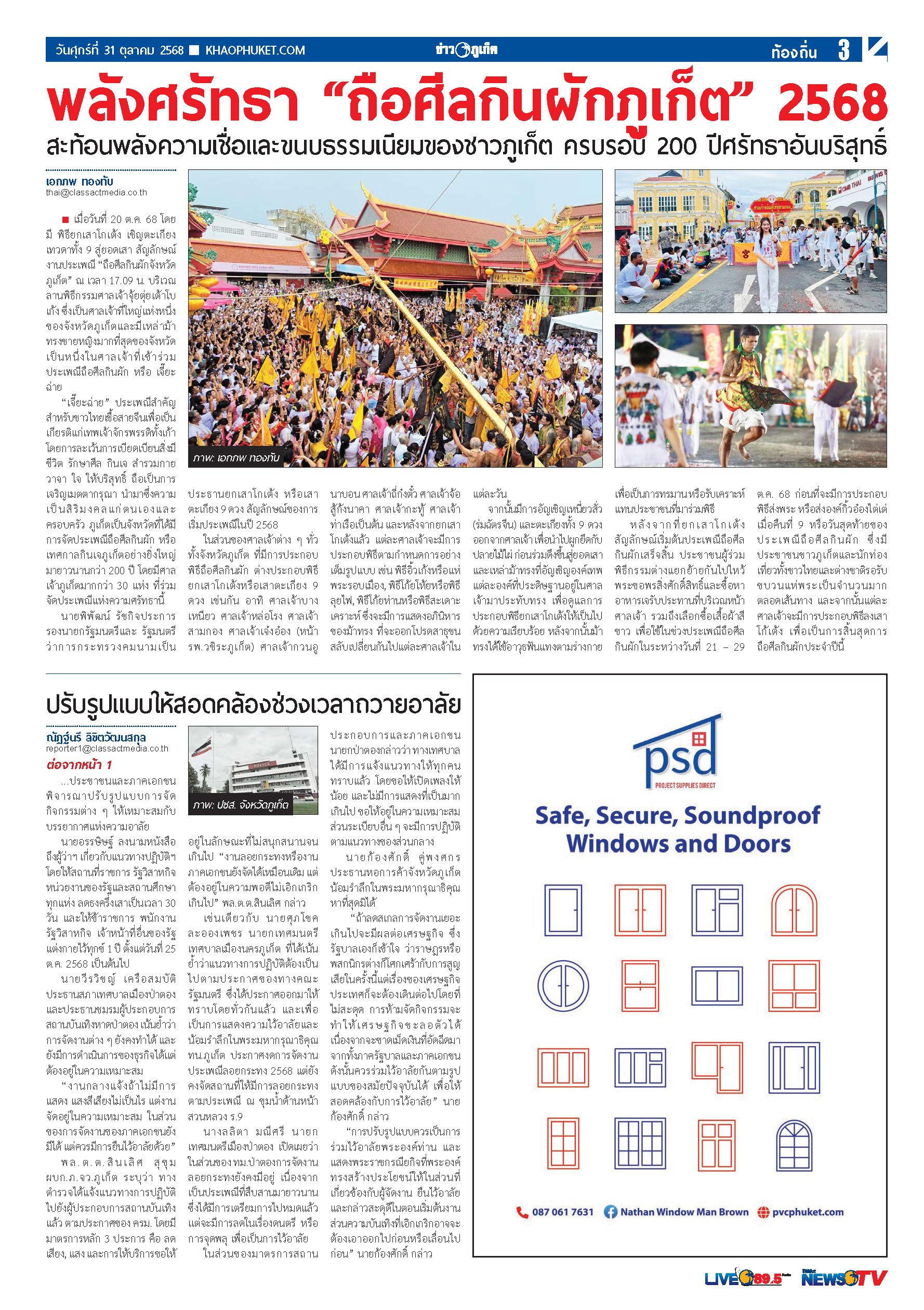 Phuket Newspaper - 31-10-2025 Page 3
