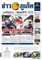 Phuket Newspaper - 07-04-2017 Page 1