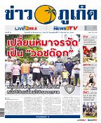 Phuket Newspaper - 25-08-2017 Page 1