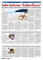 Phuket Newspaper - 25-08-2017 Page 4