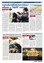 Phuket Newspaper - 25-08-2017 Page 7