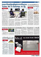 Phuket Newspaper - 25-08-2017 Page 9