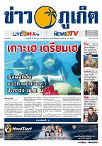 Phuket Newspaper - 31-03-2017 Page 1