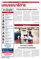 Phuket Newspaper - 31-03-2017 Page 2