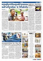 Phuket Newspaper - 31-03-2017 Page 5