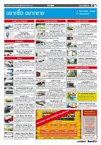 Phuket Newspaper - 31-03-2017 Page 17