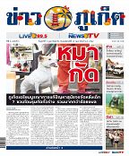 Phuket Newspaper - 01-02-2019 Page 1
