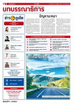 Phuket Newspaper - 01-02-2019 Page 2