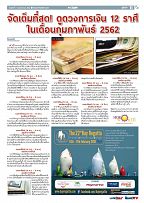Phuket Newspaper - 01-02-2019 Page 11