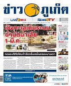Phuket Newspaper - 01-03-2019 Page 1