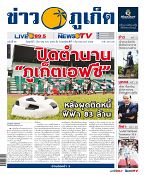 Phuket Newspaper - 01-12-2017 Page 1