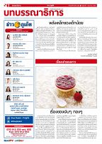 Phuket Newspaper - 01-12-2017 Page 2