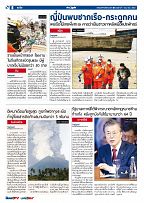 Phuket Newspaper - 01-12-2017 Page 8