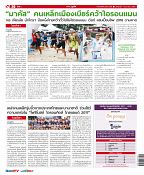 Phuket Newspaper - 01-12-2017 Page 20