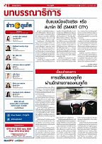 Phuket Newspaper - 02-02-2018 Page 2