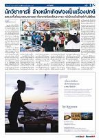 Phuket Newspaper - 02-02-2018 Page 5