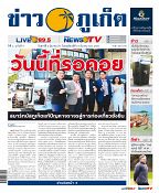 Phuket Newspaper - 02-03-2018 Page 1