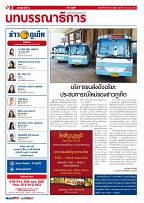 Phuket Newspaper - 02-03-2018 Page 2