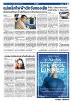 Phuket Newspaper - 02-03-2018 Page 3