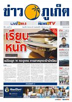 Phuket Newspaper - 02-08-2019 Page 1