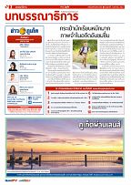 Phuket Newspaper - 02-08-2019 Page 2
