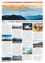 Phuket Newspaper - 02-08-2019 Page 10