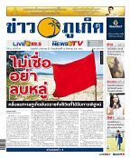 Phuket Newspaper - 03-08-2018 Page 1
