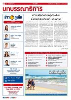 Phuket Newspaper - 03-08-2018 Page 2