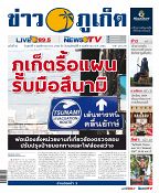 Phuket Newspaper - 03-11-2017 Page 1