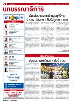 Phuket Newspaper - 03-11-2017 Page 2