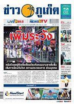 Phuket Newspaper - 03-12-2021 Page 1