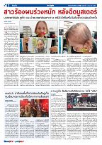 Phuket Newspaper - 03-12-2021 Page 2