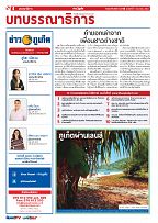 Phuket Newspaper - 03-12-2021 Page 4