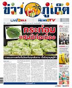 Phuket Newspaper - 04-01-2019 Page 1