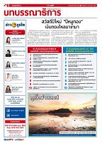 Phuket Newspaper - 04-01-2019 Page 2