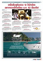 Phuket Newspaper - 04-01-2019 Page 11