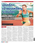 Phuket Newspaper - 04-01-2019 Page 16