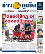 Phuket Newspaper - 04-08-2017 Page 1
