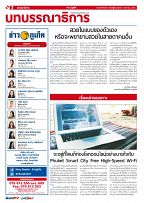Phuket Newspaper - 04-08-2017 Page 2