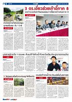 Phuket Newspaper - 04-08-2017 Page 6