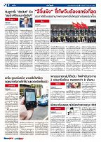 Phuket Newspaper - 04-08-2017 Page 8