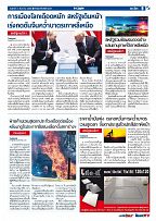 Phuket Newspaper - 04-08-2017 Page 9
