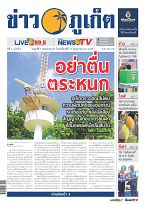 Phuket Newspaper - 05-05-2023 Page 1