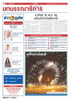 Phuket Newspaper - 05-05-2023 Page 4