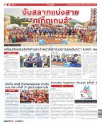 Phuket Newspaper - 05-05-2023 Page 12