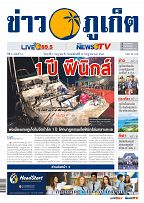 Phuket Newspaper - 05-07-2019 Page 1