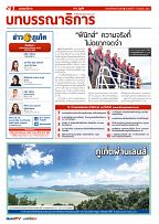 Phuket Newspaper - 05-07-2019 Page 2