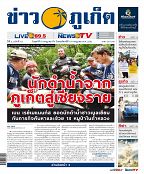 Phuket Newspaper - 06-07-2018 Page 1